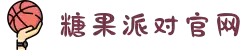 糖果派对官网-追求健康,你我一起成长
